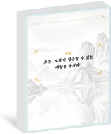 4ȭ �θ�, ��ΰ� ������ �� �ִ� ������ �޲ٴ�!